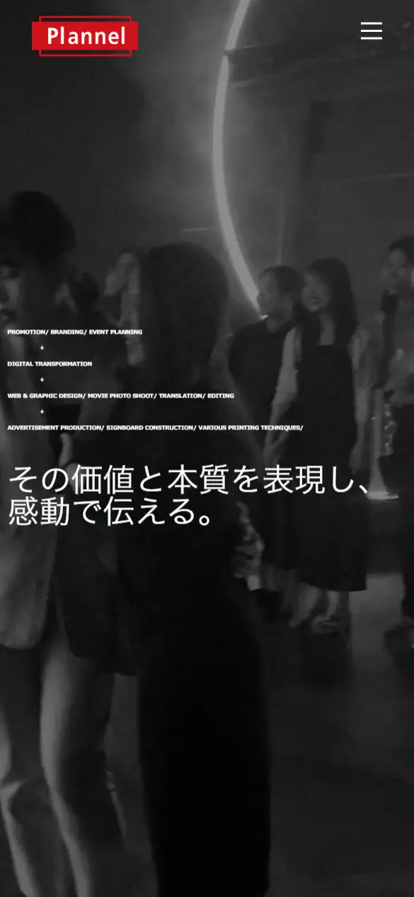 有限会社プランネルの公式サイトの画面(スマートフォン)