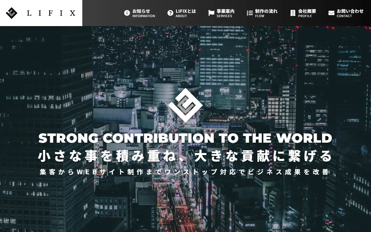 合同会社LIFIXの公式サイトの画面(PC)