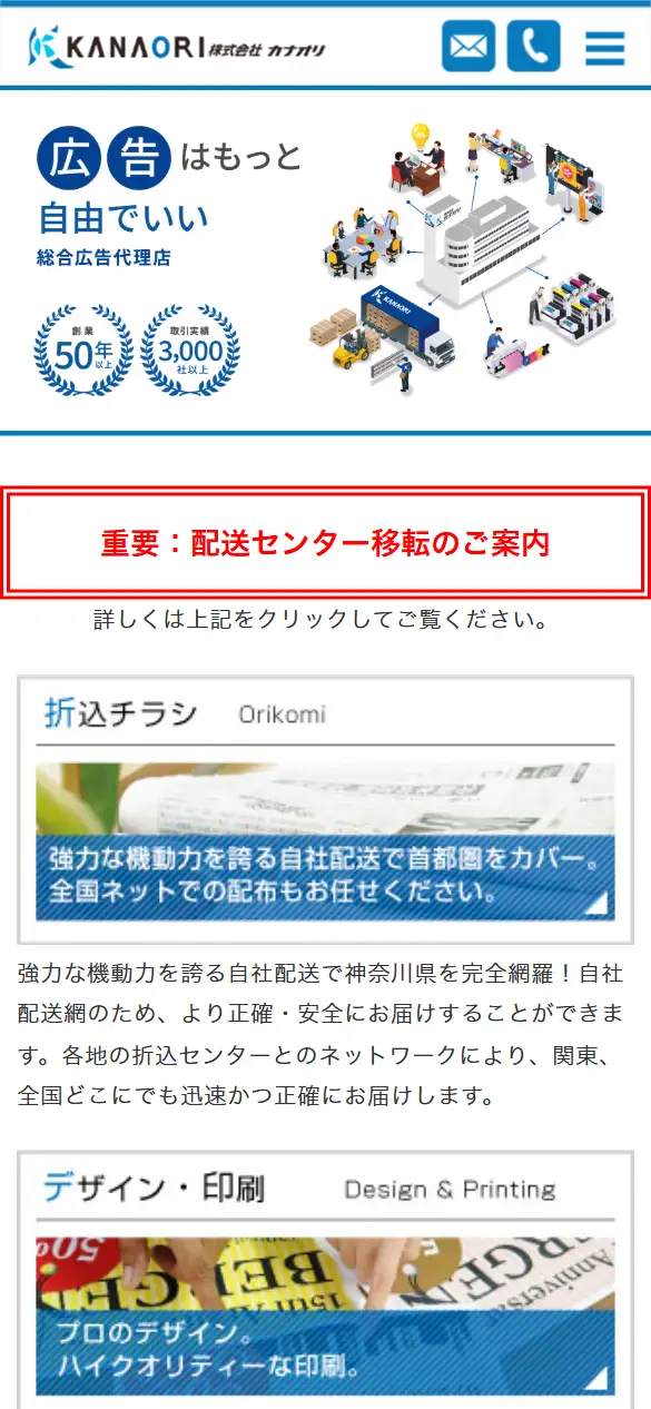 株式会社カナオリの公式サイトの画面(スマートフォン)