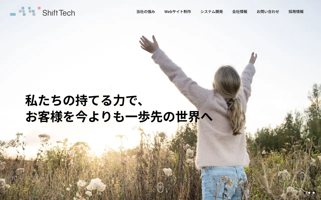 シフトテック株式会社の公式サイトの画面(PC)