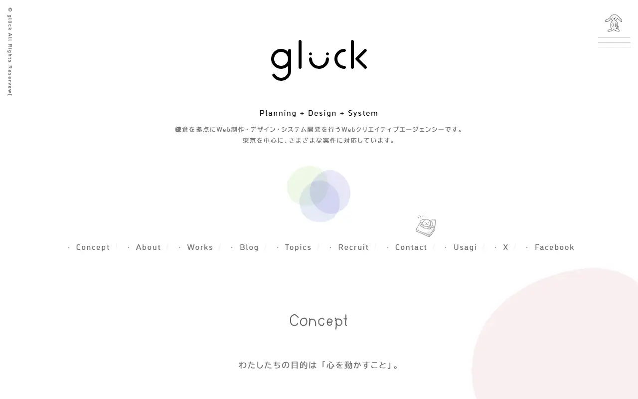 グリュックの公式サイトの画面(PC)