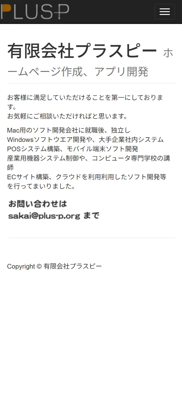 有限会社プラスピーの公式サイトの画面(スマートフォン)