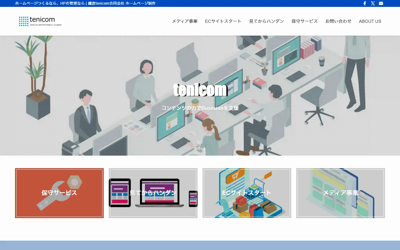 tenicom合同会社の公式サイトの画面(PC)