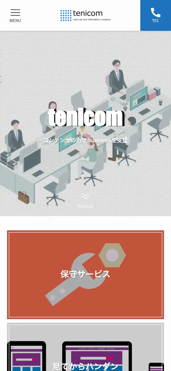 tenicom合同会社の公式サイトの画面(スマートフォン)