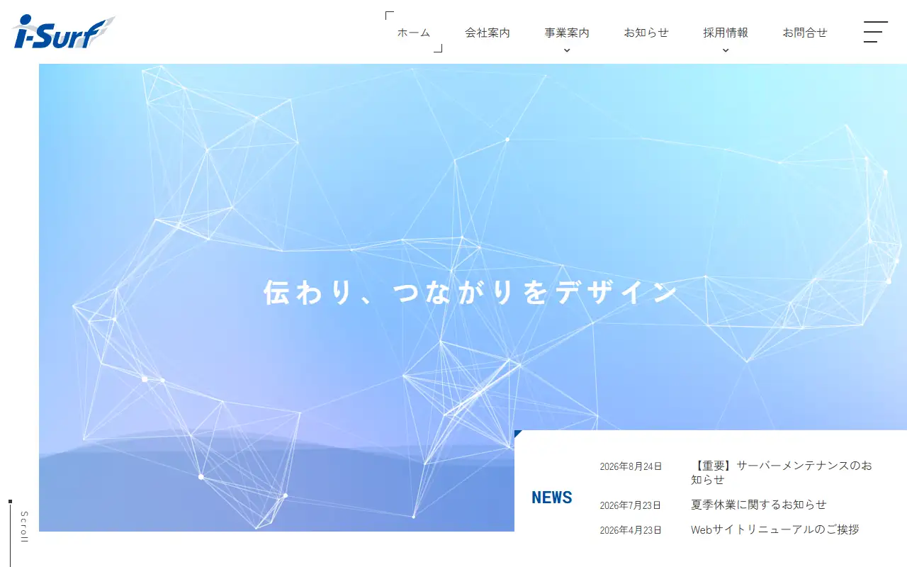 アイサーフ株式会社の公式サイトの画面(PC)