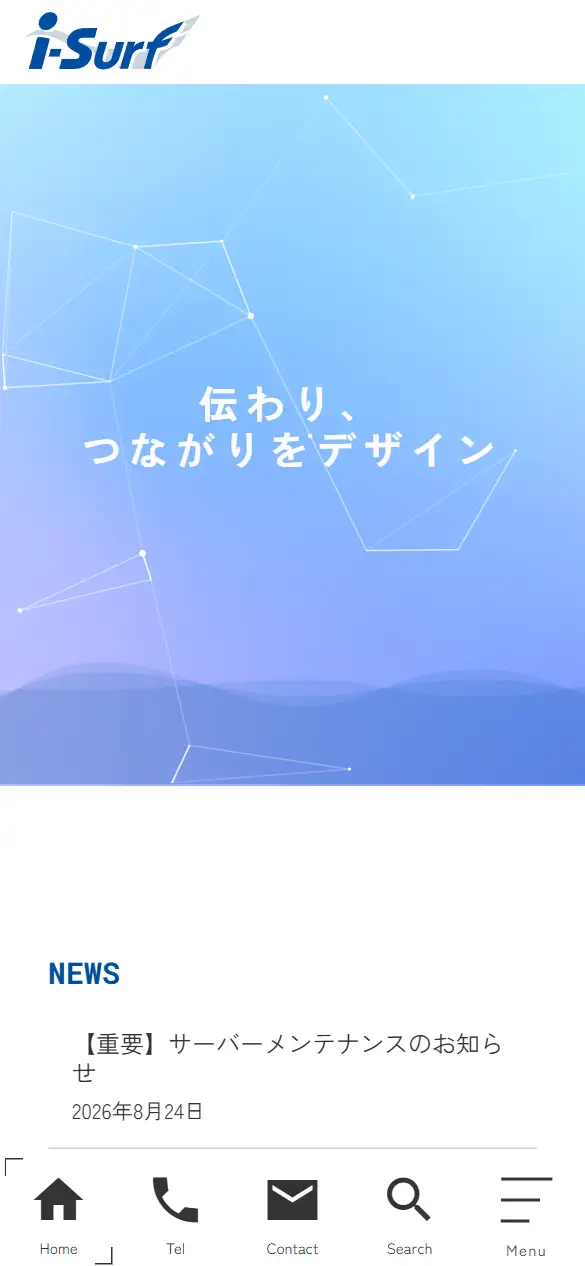 アイサーフ株式会社の公式サイトの画面(スマートフォン)
