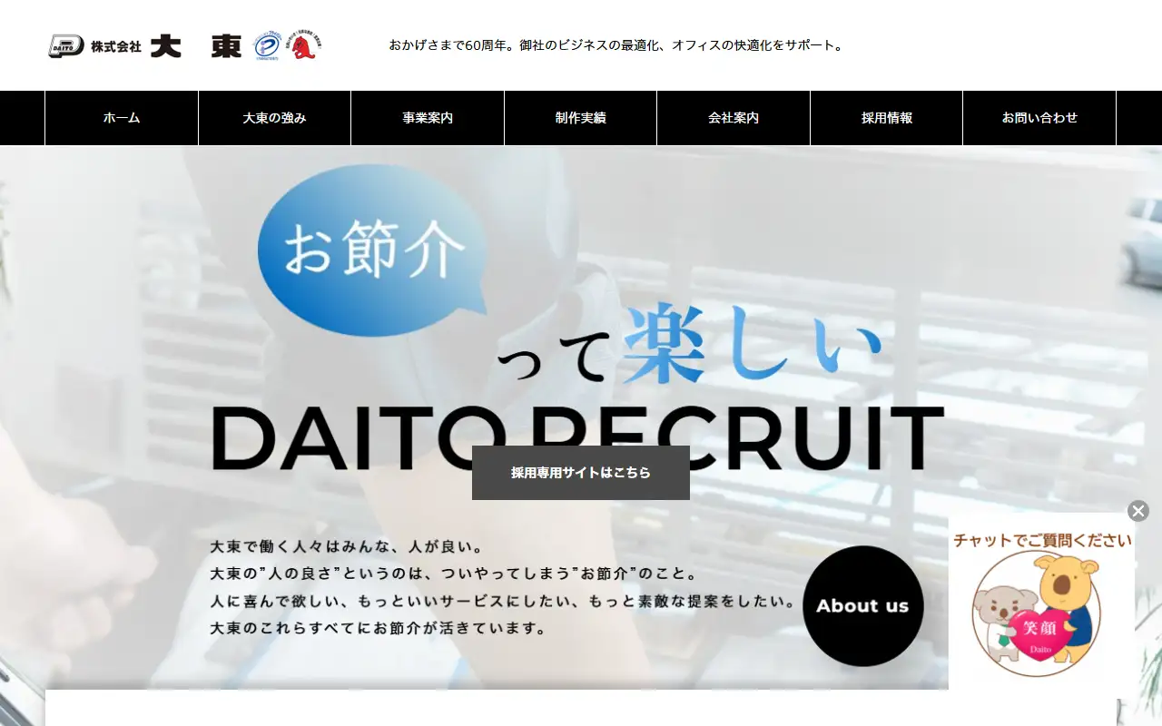 株式会社大東の公式サイトの画面(PC)