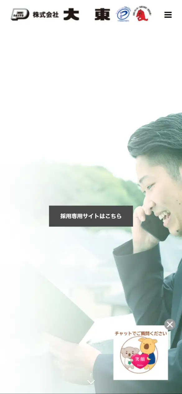 株式会社大東の公式サイトの画面(スマートフォン)