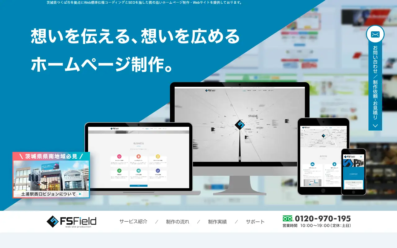 株式会社エフズフィールドの公式サイトの画面(PC)