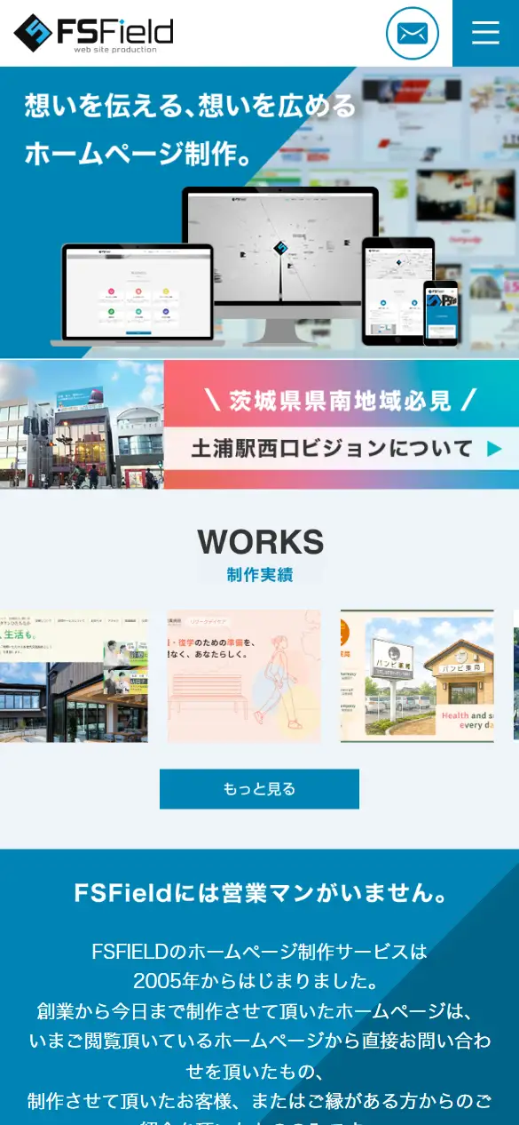 株式会社エフズフィールドの公式サイトの画面(スマートフォン)