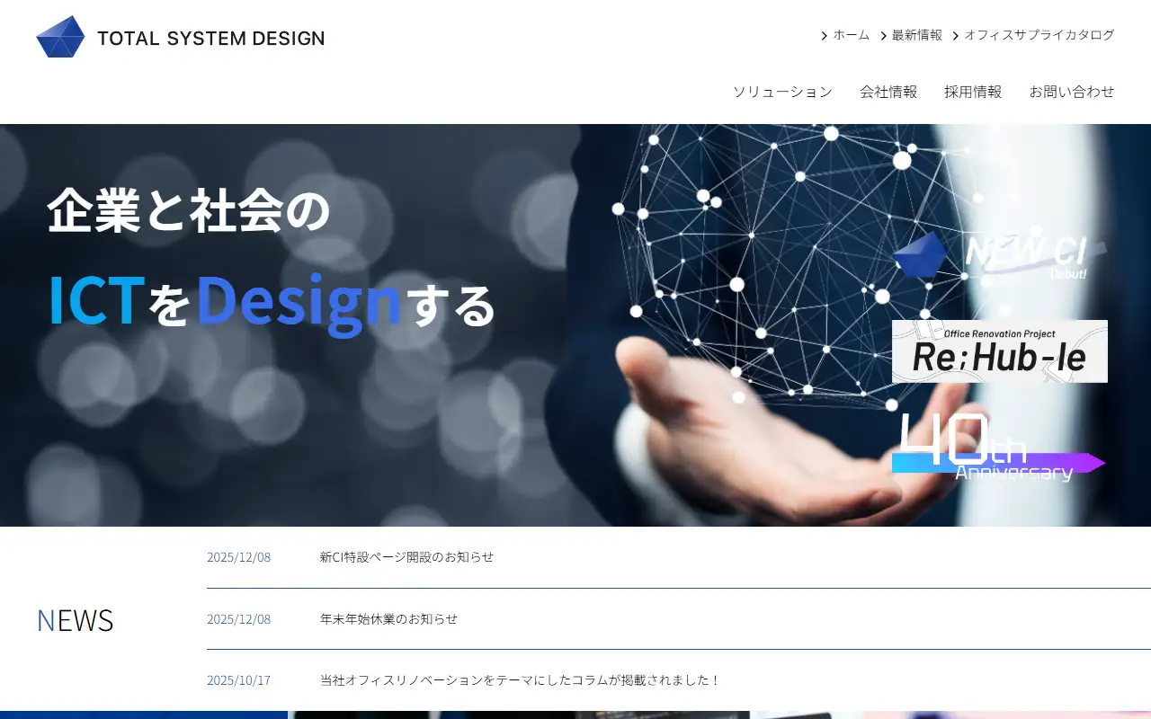 株式会社 トータルシステムデザインの公式サイトの画面(PC)