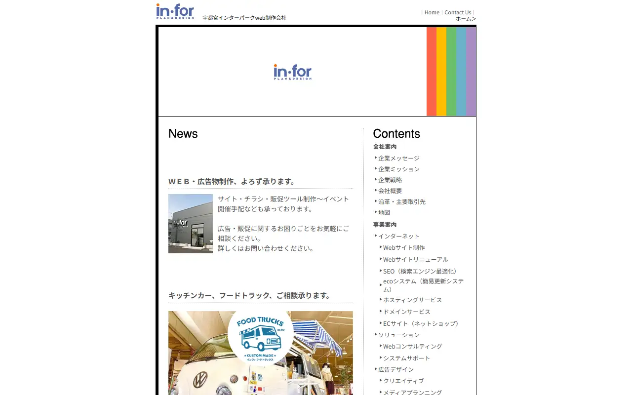 株式会社インフォの公式サイトの画面(PC)