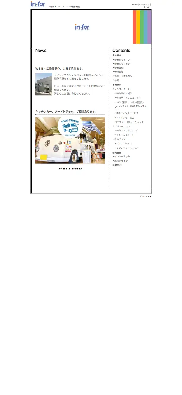 株式会社インフォの公式サイトの画面(スマートフォン)