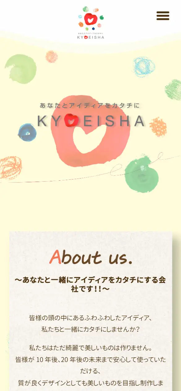 株式会社協栄社の公式サイトの画面(スマートフォン)