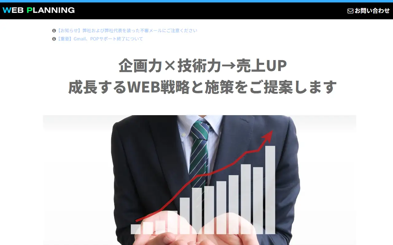 株式会社ウェブプランニングの公式サイトの画面(PC)