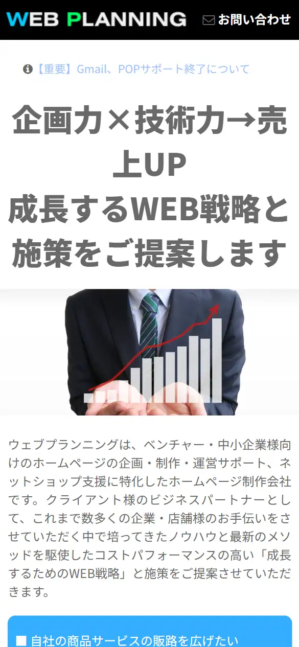 株式会社ウェブプランニングの公式サイトの画面(スマートフォン)