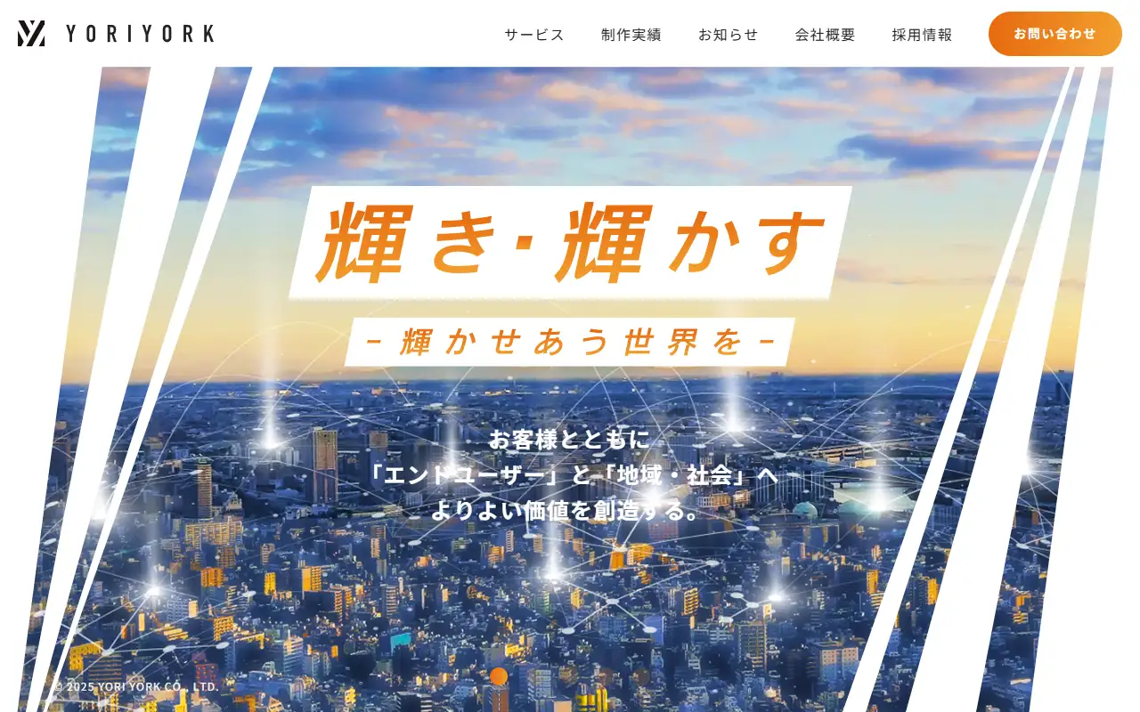 株式会社Yoriyorkの公式サイトの画面(PC)