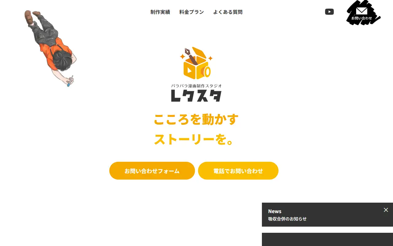 合同会社レクスタの公式サイトの画面(PC)