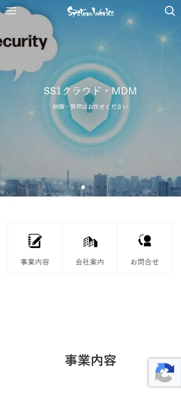 株式会社システムワークスの公式サイトの画面(スマートフォン)