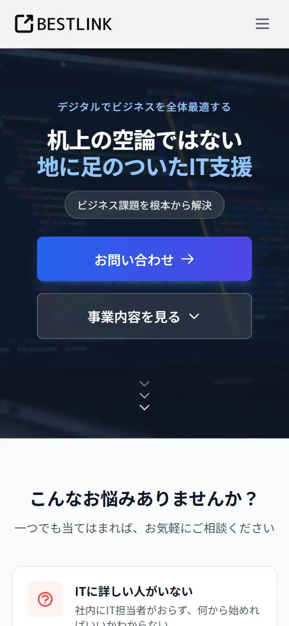 株式会社ベストリンクの公式サイトの画面(スマートフォン)
