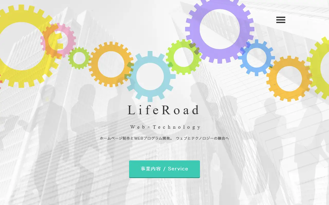 有限会社ライフロードの公式サイトの画面(PC)