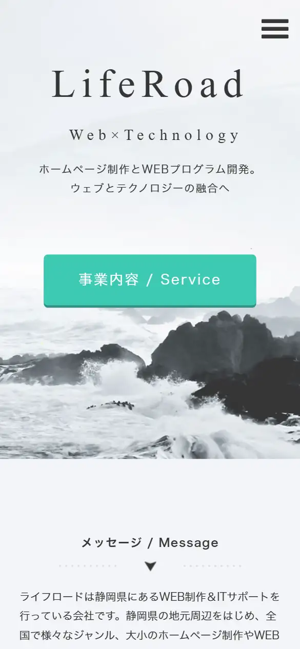 有限会社ライフロードの公式サイトの画面(スマートフォン)
