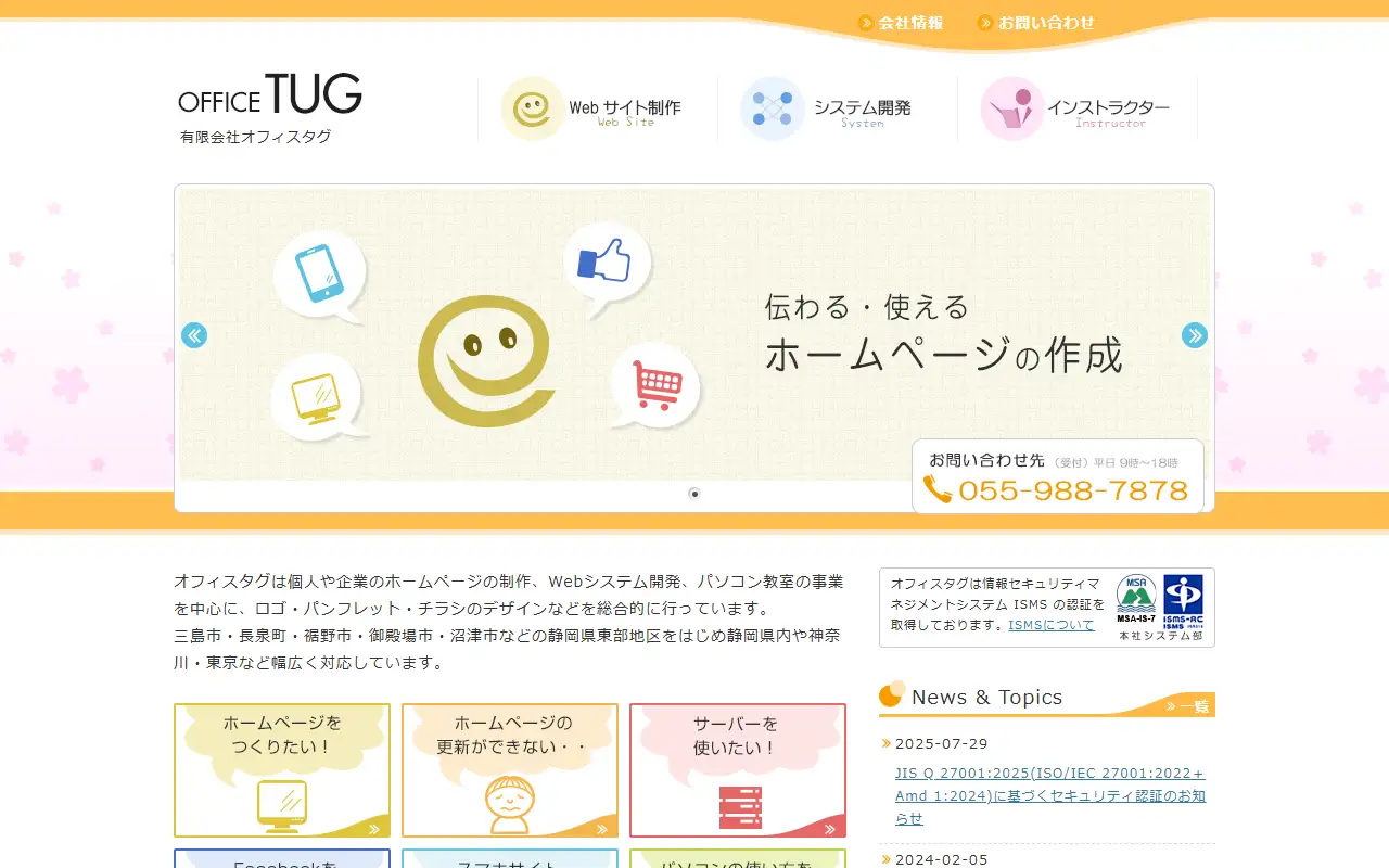有限会社オフィスタグの公式サイトの画面(PC)