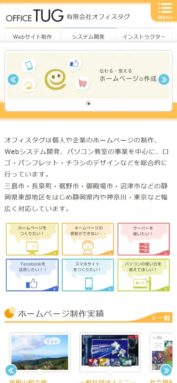 有限会社オフィスタグの公式サイトの画面(スマートフォン)