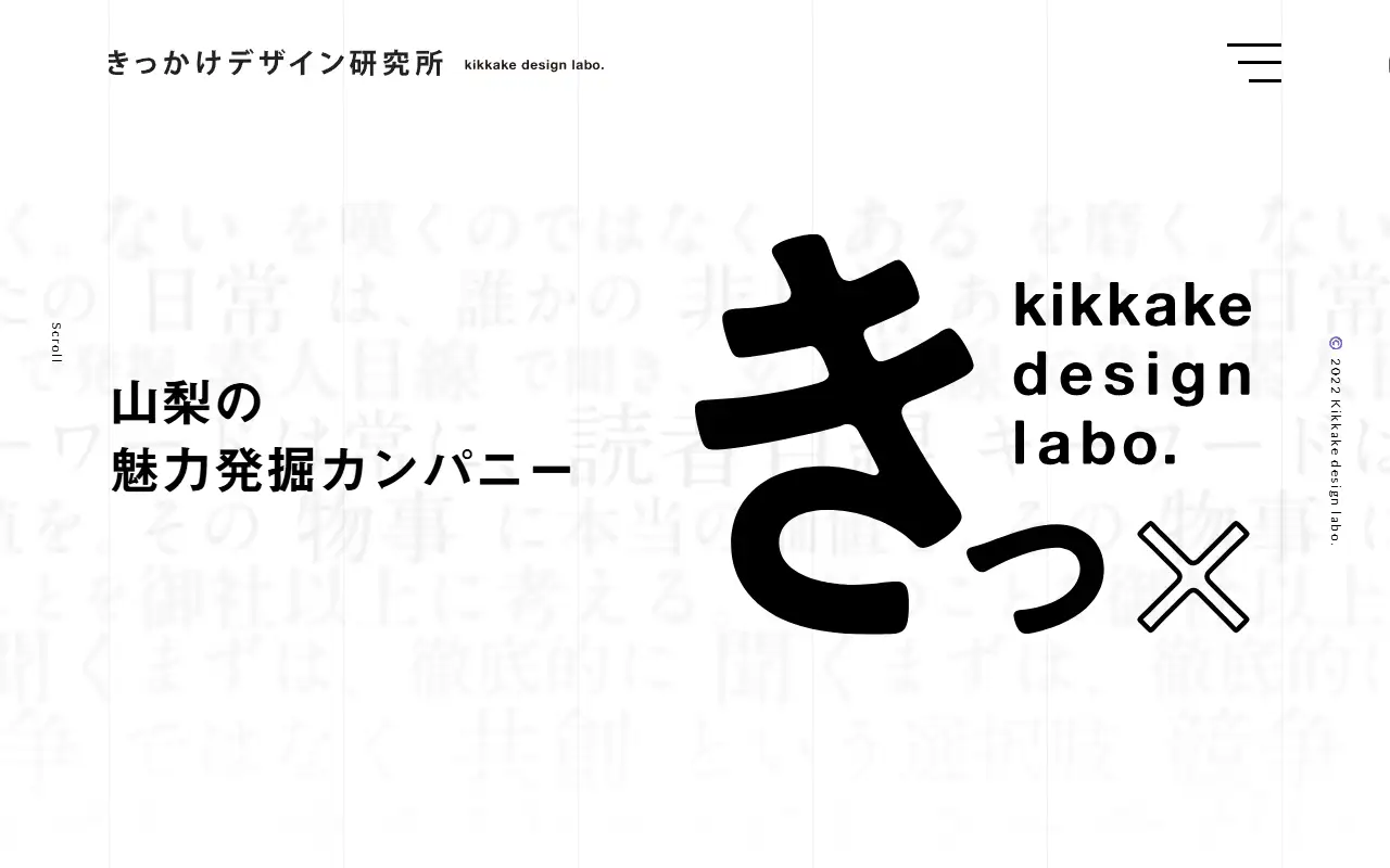 株式会社きっかけデザイン研究所の公式サイトの画面(PC)