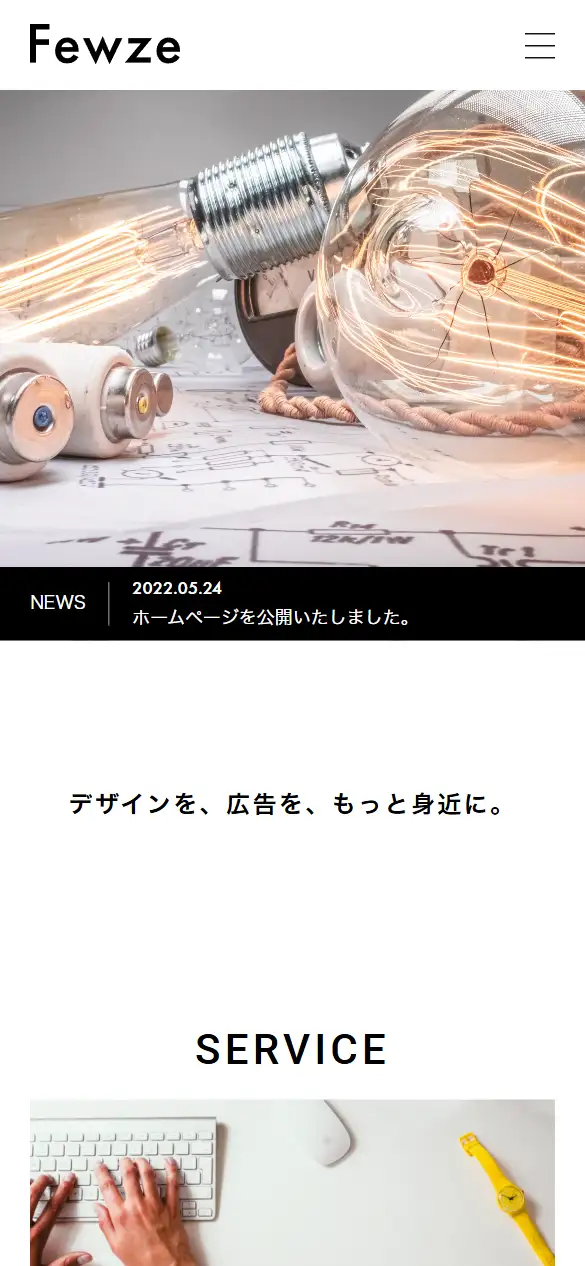 株式会社Fewzeの公式サイトの画面(スマートフォン)