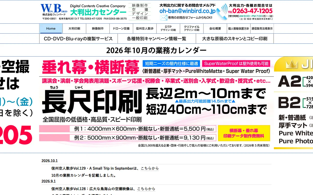 株式会社ウィンバードの公式サイトの画面(PC)
