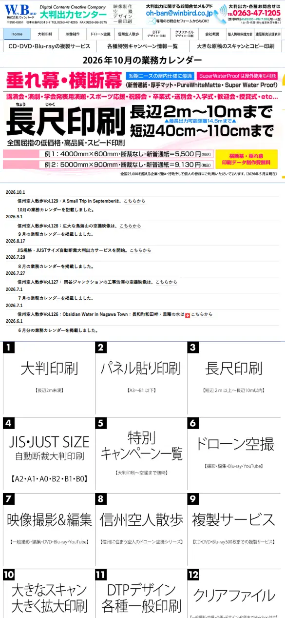 株式会社ウィンバードの公式サイトの画面(スマートフォン)