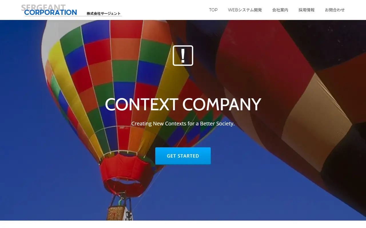 株式会社サージェントの公式サイトの画面(PC)