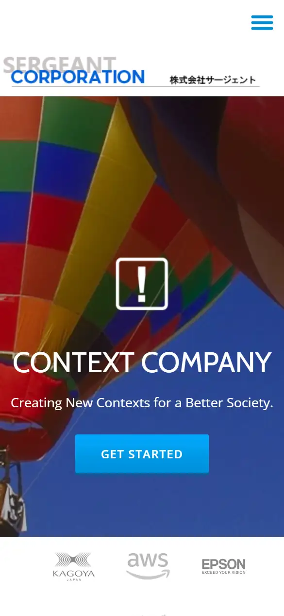 株式会社サージェントの公式サイトの画面(スマートフォン)