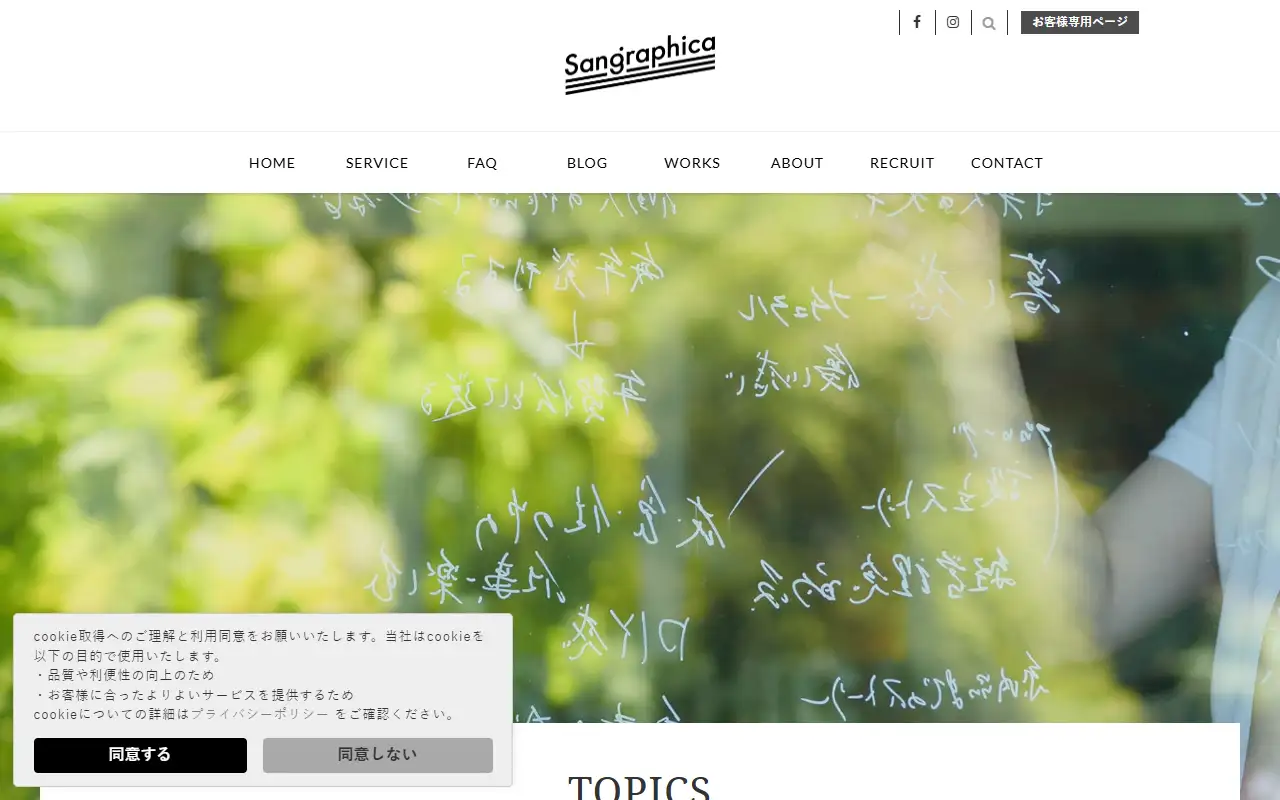 株式会社サングラフィカの公式サイトの画面(PC)