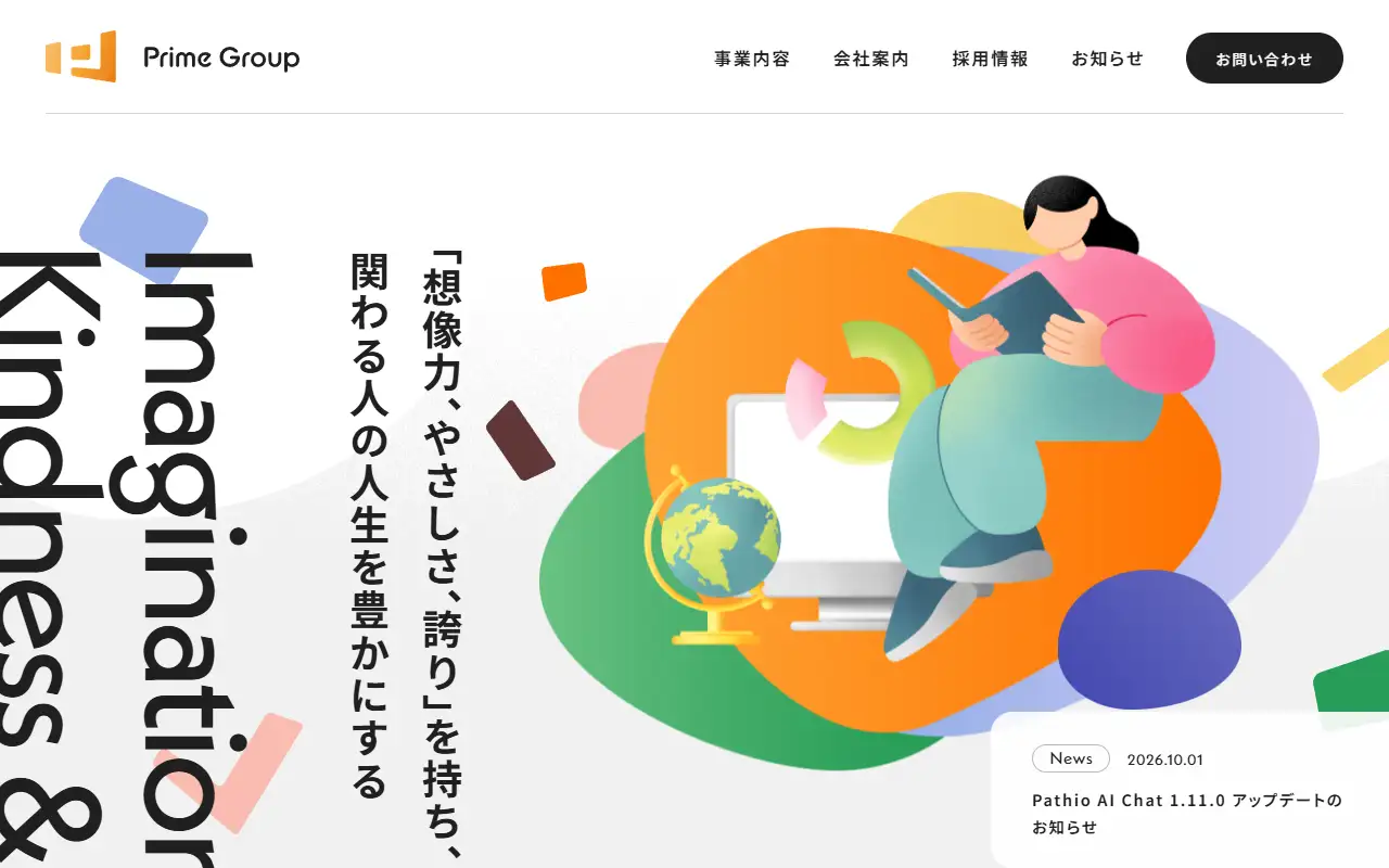 株式会社プライムネットの公式サイトの画面(PC)