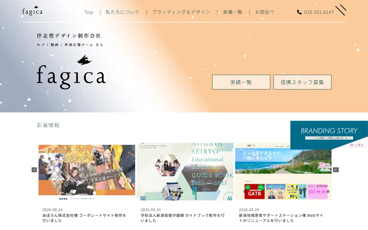 合同会社ファジカの公式サイトの画面(PC)