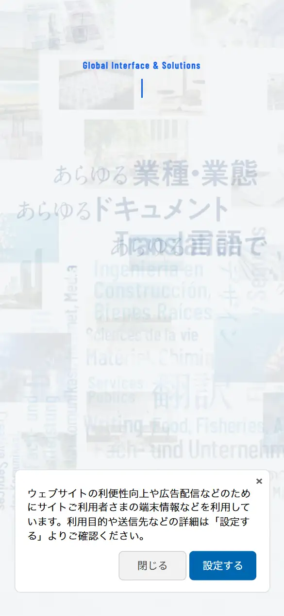 株式会社サン・フレアの公式サイトの画面(スマートフォン)