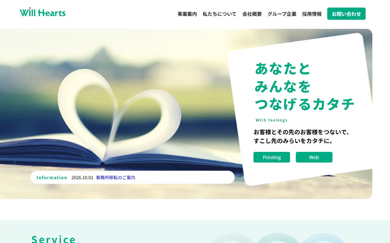 株式会社ウイルハーツの公式サイトの画面(PC)