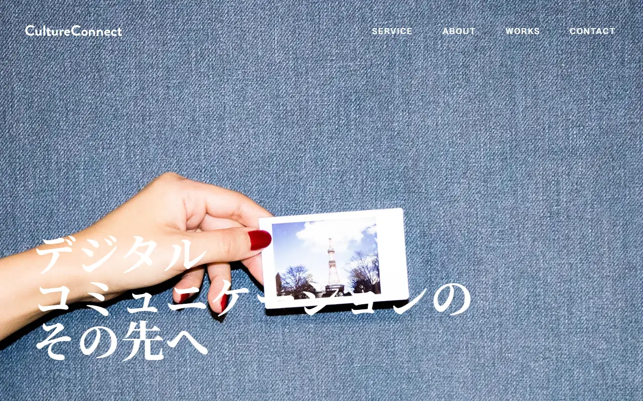 カルチュアコネクト株式会社の公式サイトの画面(PC)
