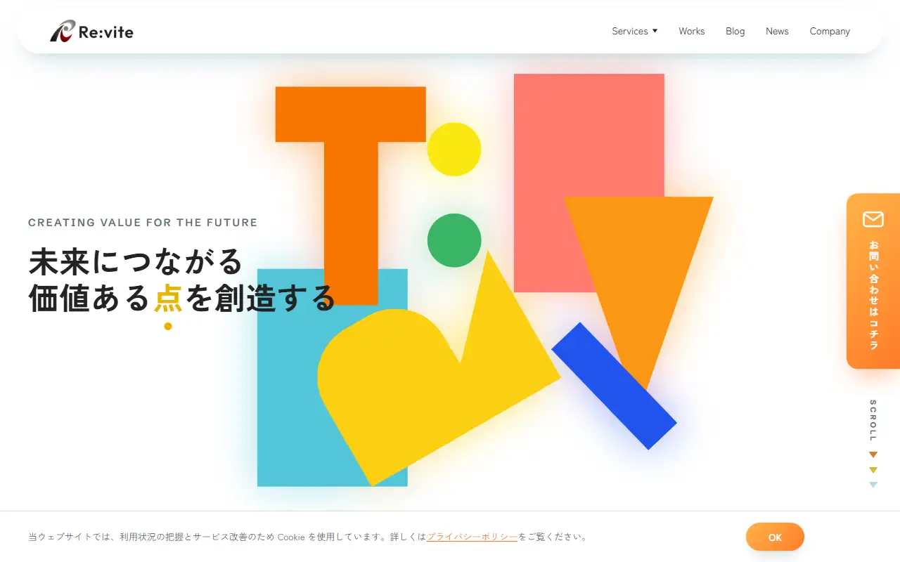 株式会社リヴァイトの公式サイトの画面(PC)