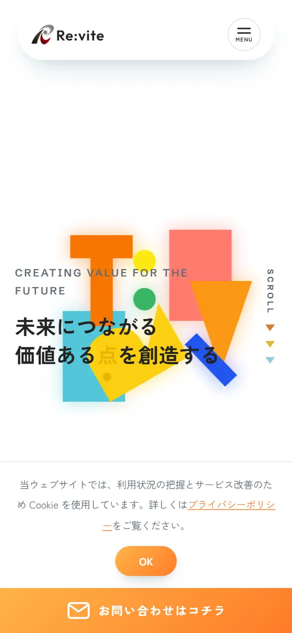株式会社リヴァイトの公式サイトの画面(スマートフォン)