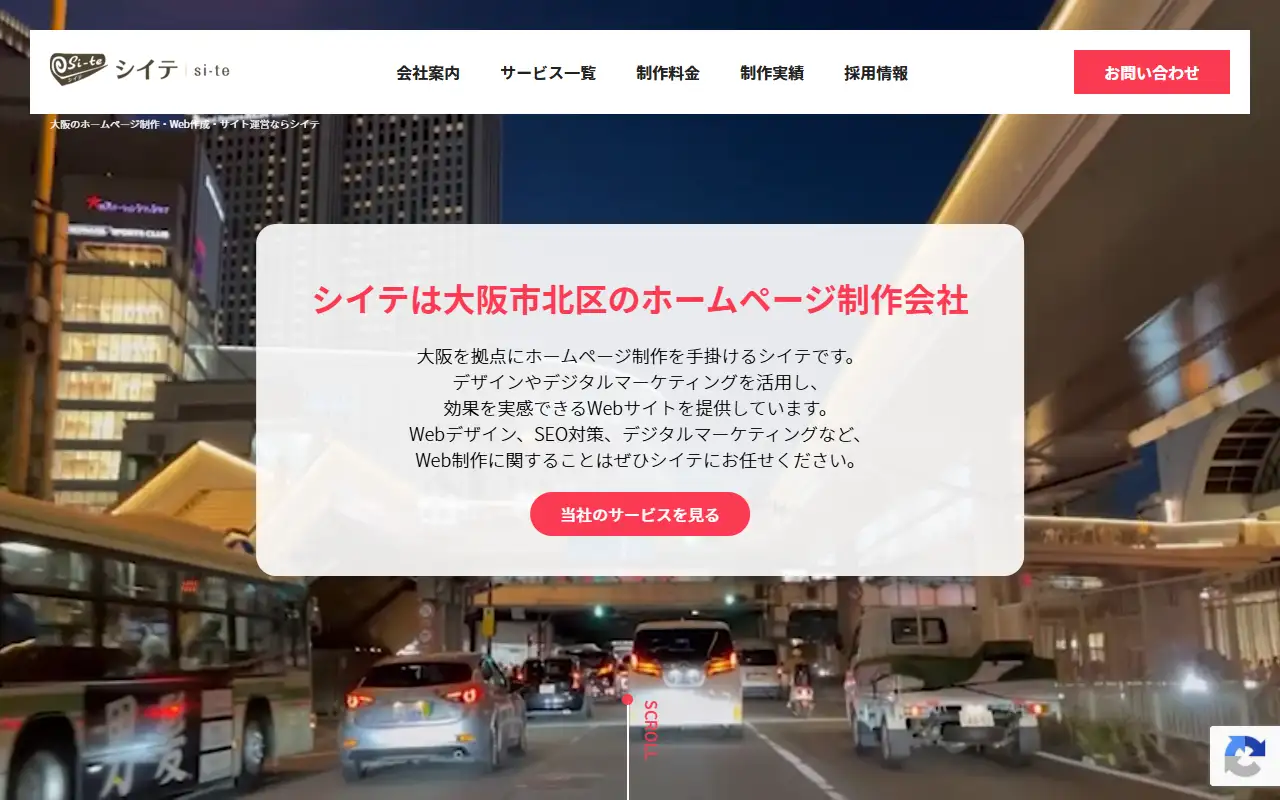 株式会社シイテの公式サイトの画面(PC)
