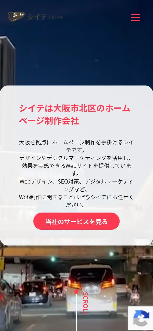 株式会社シイテの公式サイトの画面(スマートフォン)