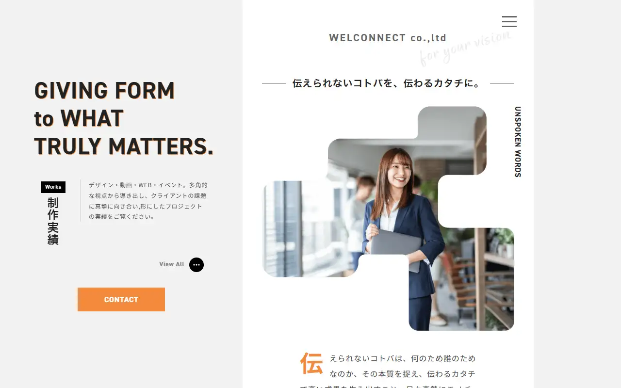 ウエルコネクト株式会社の公式サイトの画面(PC)