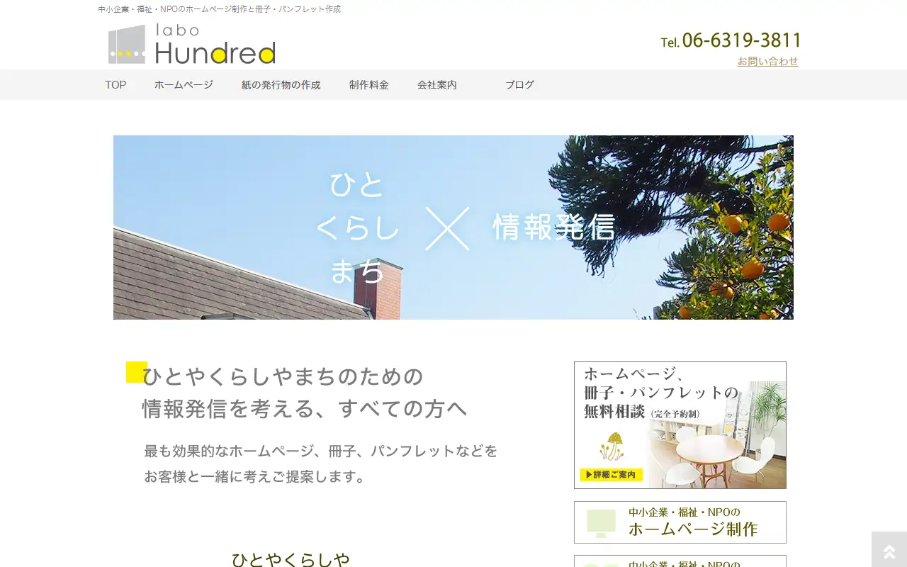 ハンドレッドラボ株式会社の公式サイトの画面(PC)