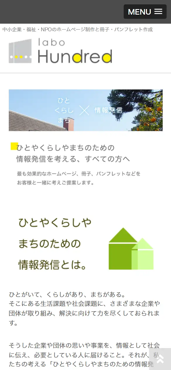 ハンドレッドラボ株式会社の公式サイトの画面(スマートフォン)