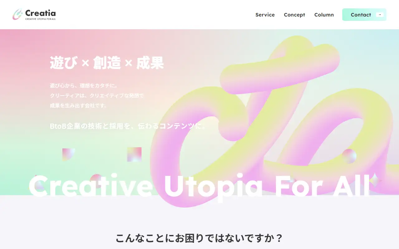 合同会社クリーティアの公式サイトの画面(PC)