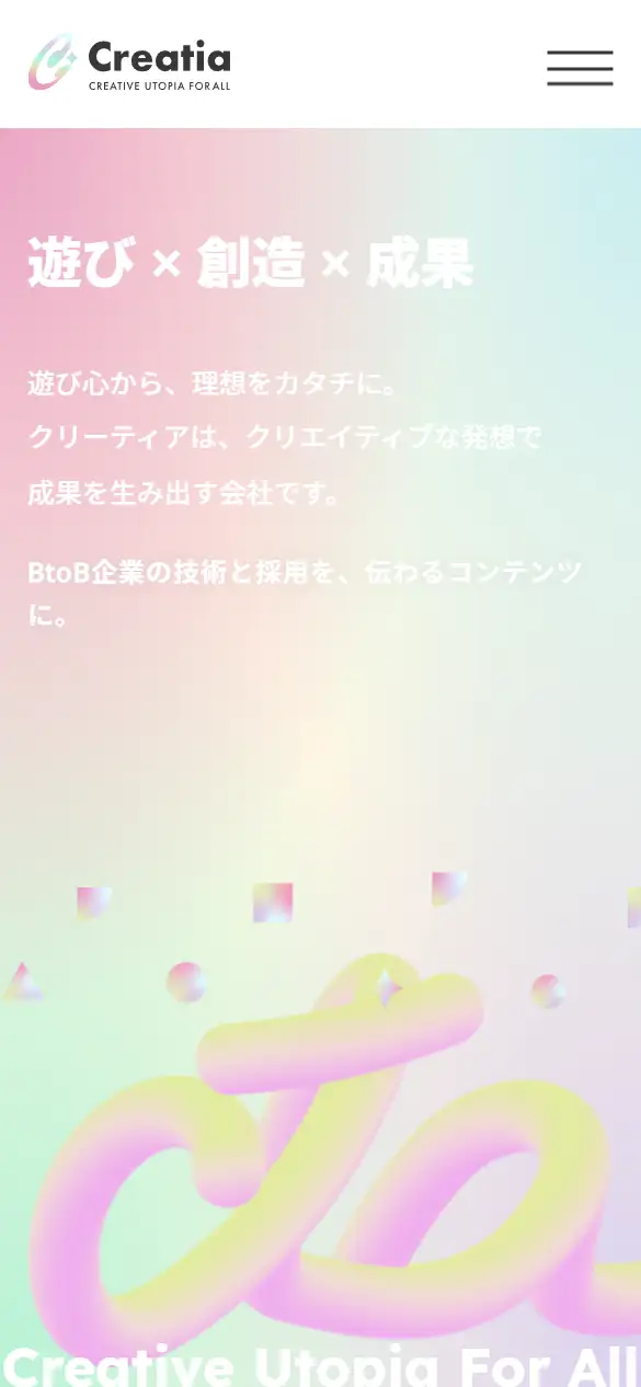 合同会社クリーティアの公式サイトの画面(スマートフォン)