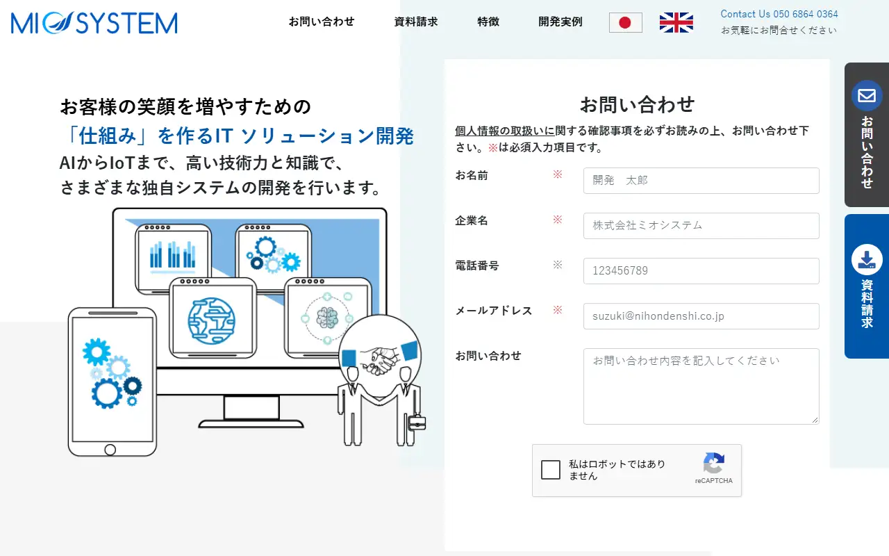 株式会社ミオシステムの公式サイトの画面(PC)